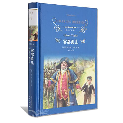 英国文学经典：《雾都孤儿》选读