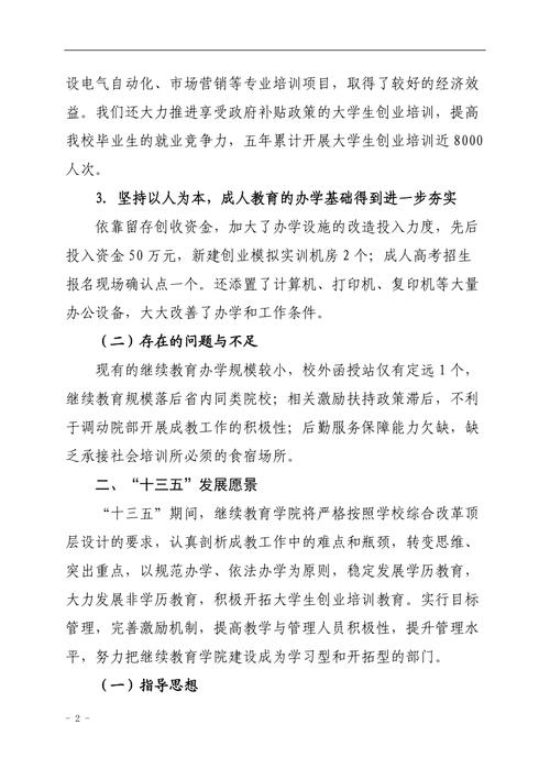 继续教育的十三五规划