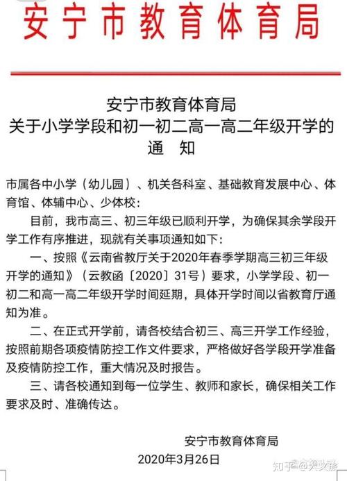 云南省教育厅开学时间安排