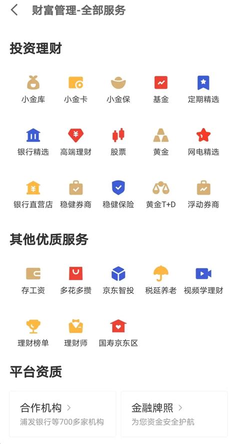 京东理财怎么取消自动扣款