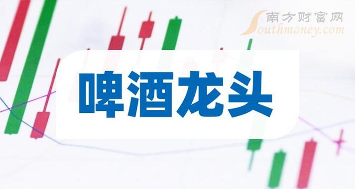 a股:啤酒这六家龙头上市公司,不能错过!(2024/5/21)